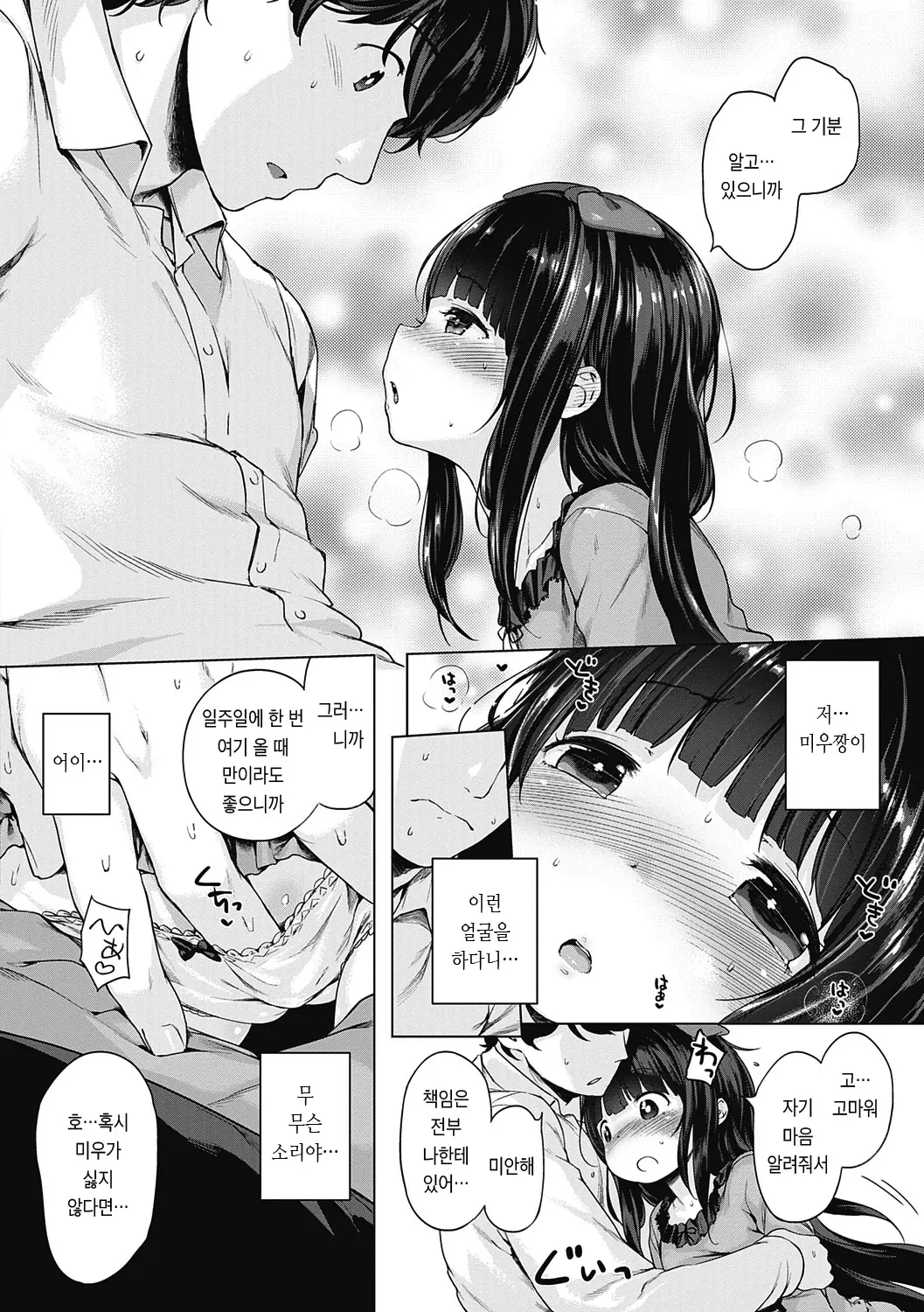 Motto! Hatsukoi Ribbon. | 좀 더! 첫사랑 리본 (Decensored)