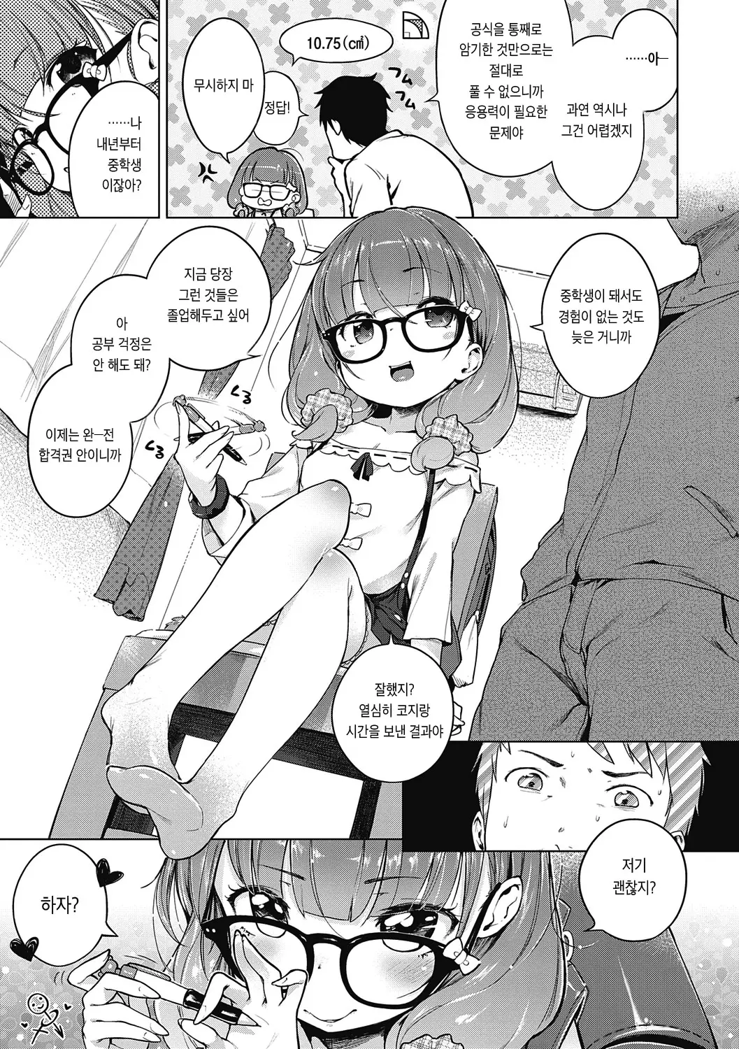 Motto! Hatsukoi Ribbon. | 좀 더! 첫사랑 리본 (Decensored)