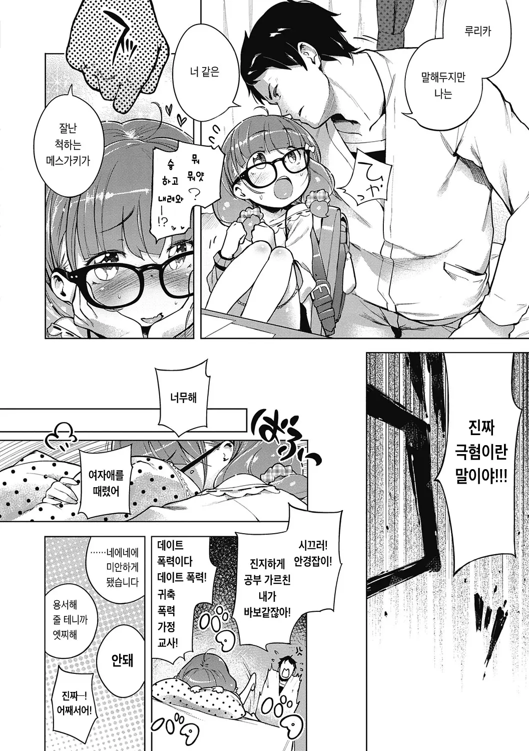 Motto! Hatsukoi Ribbon. | 좀 더! 첫사랑 리본 (Decensored)