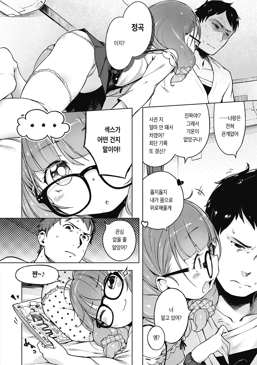 Motto! Hatsukoi Ribbon. | 좀 더! 첫사랑 리본 (Decensored)