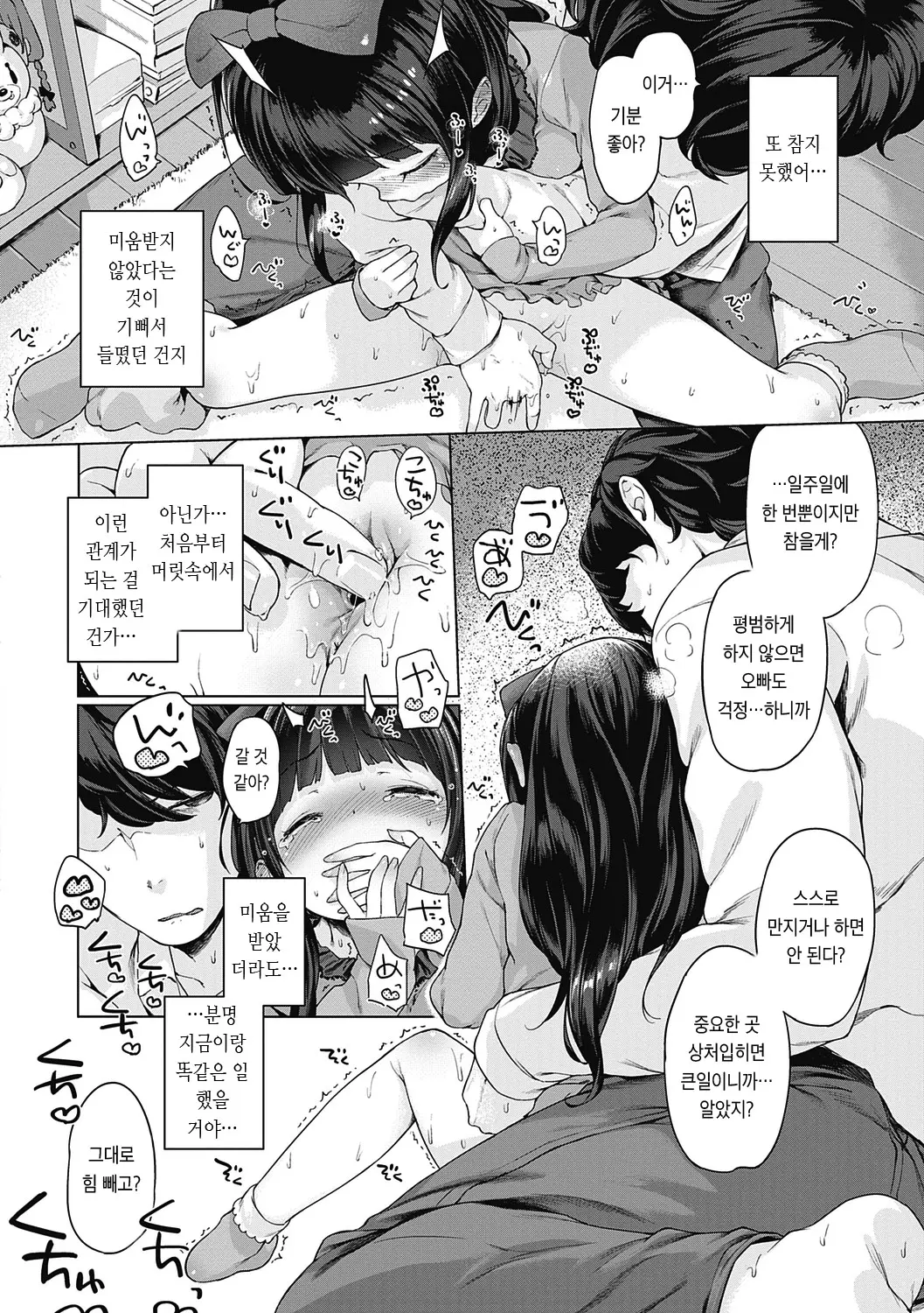 Motto! Hatsukoi Ribbon. | 좀 더! 첫사랑 리본 (Decensored)