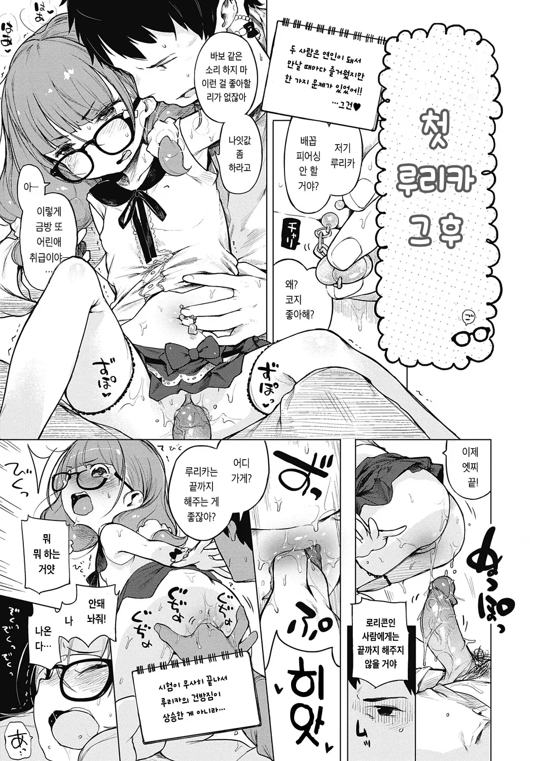 Motto! Hatsukoi Ribbon. | 좀 더! 첫사랑 리본 (Decensored)