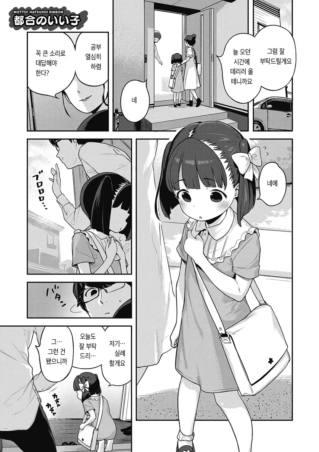 Motto! Hatsukoi Ribbon. | 좀 더! 첫사랑 리본 (Decensored)