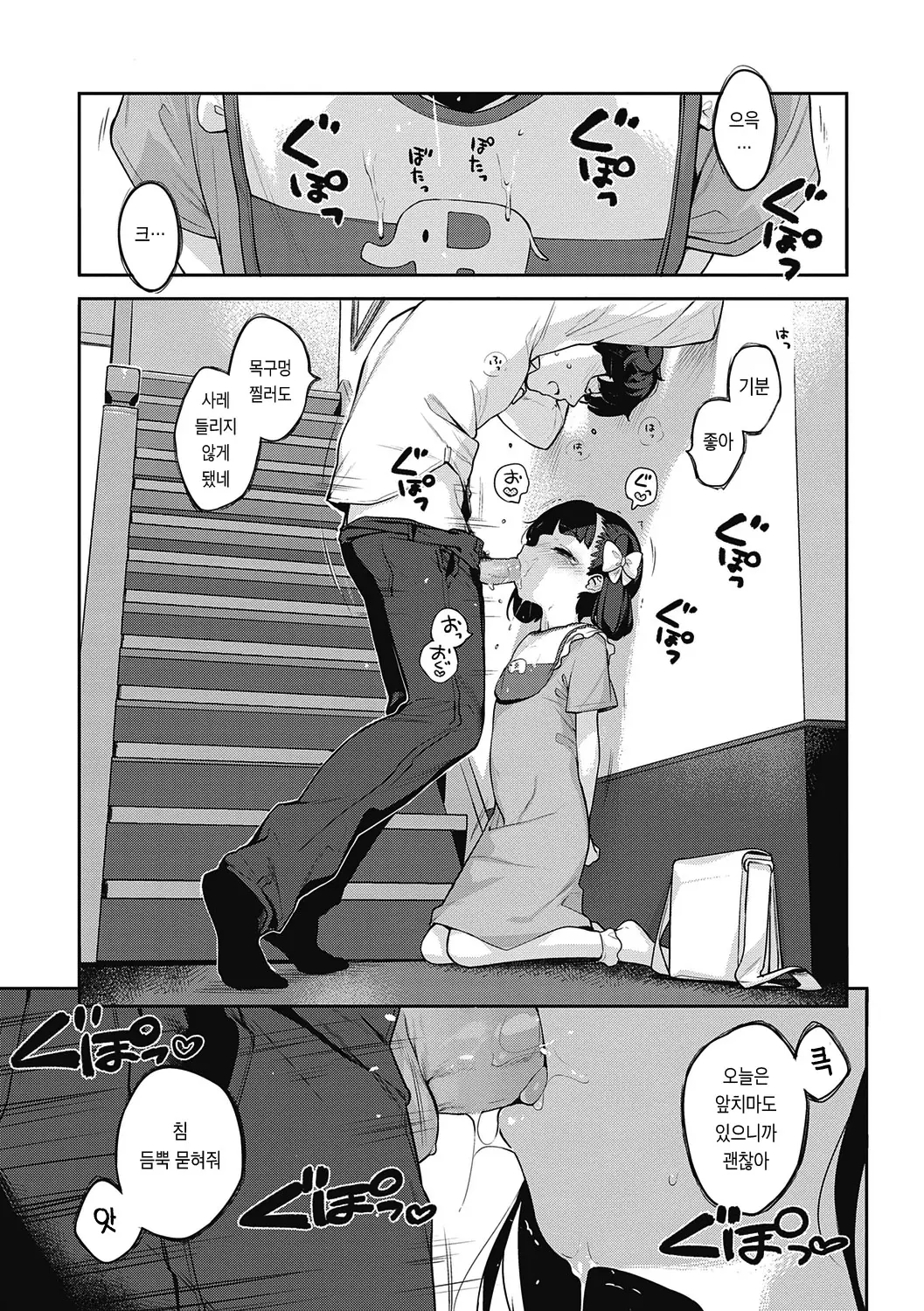 Motto! Hatsukoi Ribbon. | 좀 더! 첫사랑 리본 (Decensored)