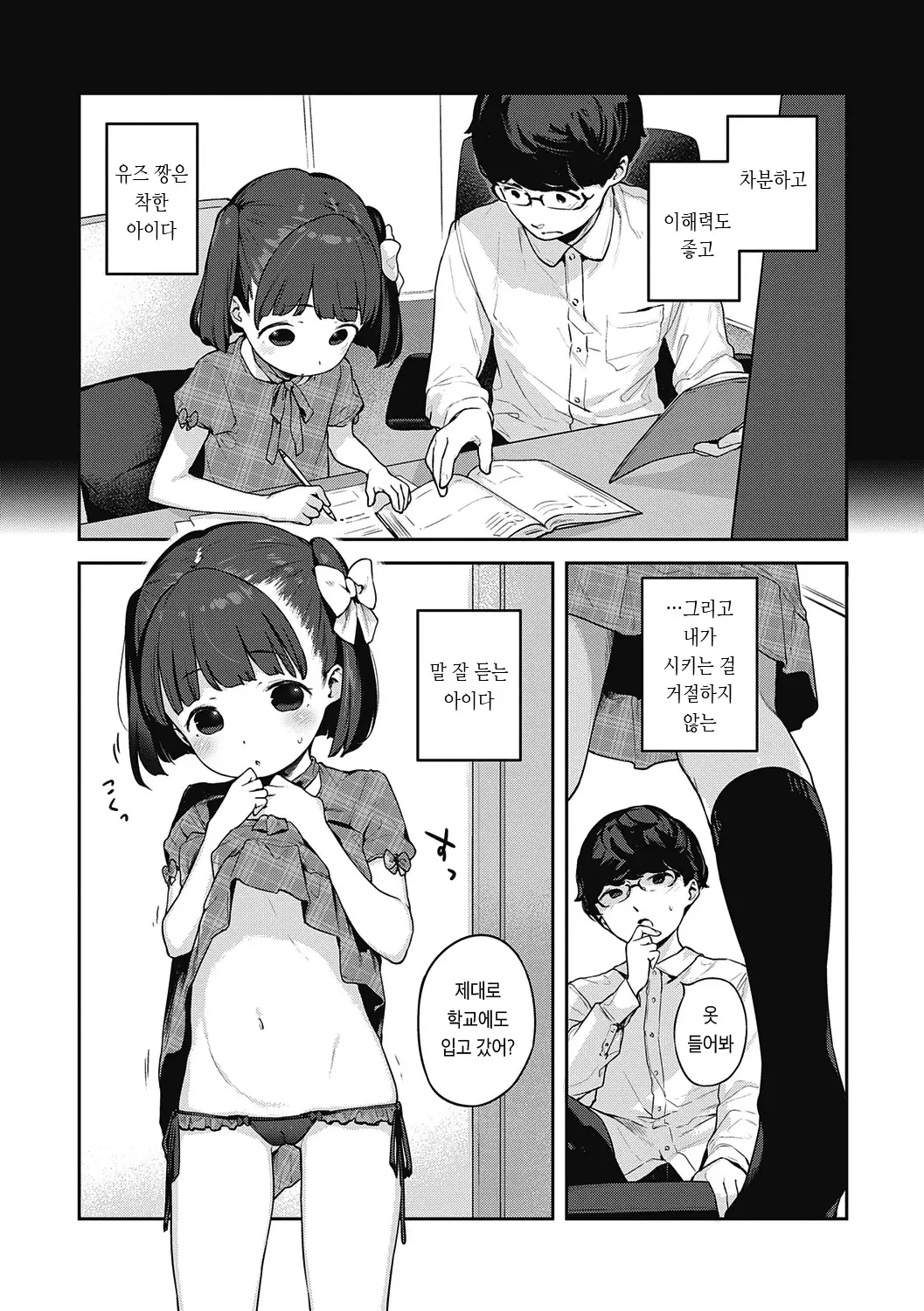 Motto! Hatsukoi Ribbon. | 좀 더! 첫사랑 리본 (Decensored)