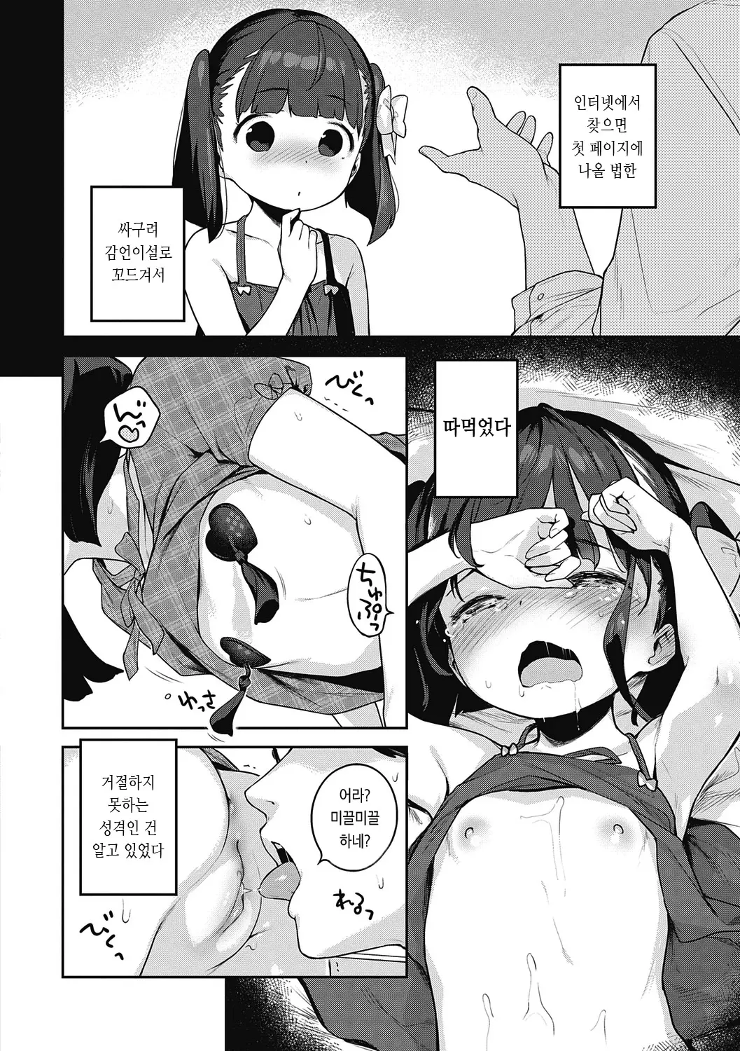 Motto! Hatsukoi Ribbon. | 좀 더! 첫사랑 리본 (Decensored)