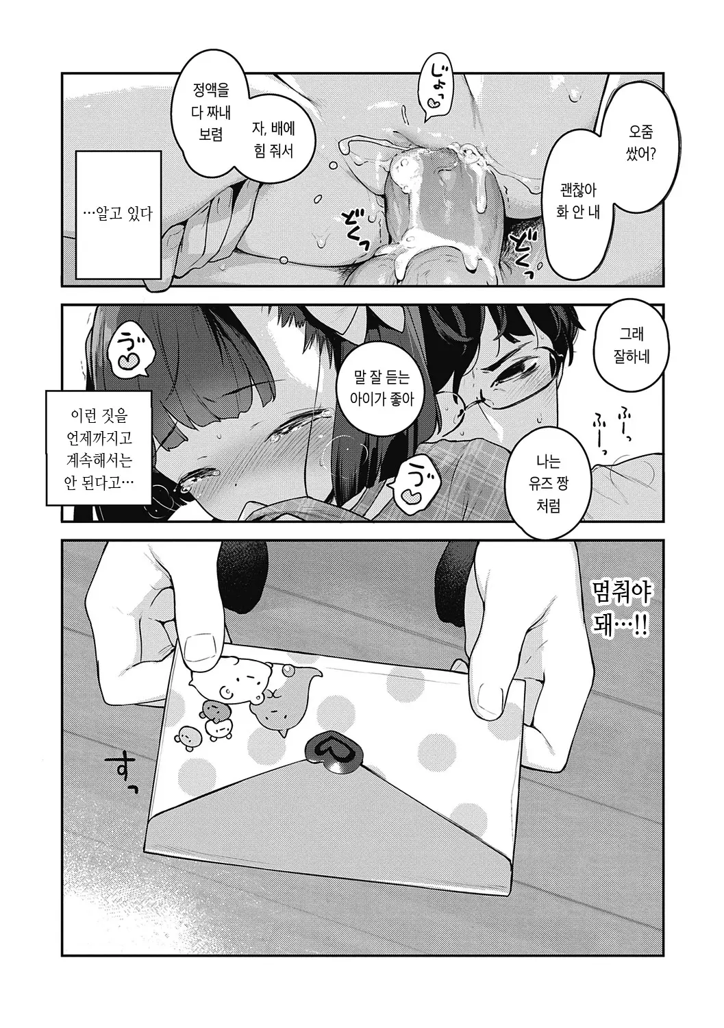 Motto! Hatsukoi Ribbon. | 좀 더! 첫사랑 리본 (Decensored)