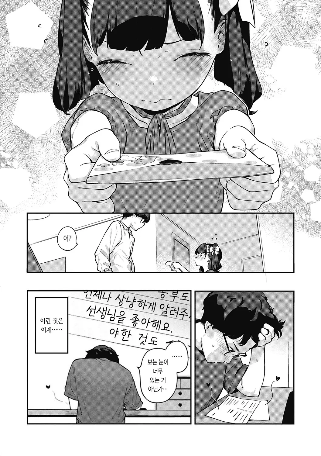 Motto! Hatsukoi Ribbon. | 좀 더! 첫사랑 리본 (Decensored)