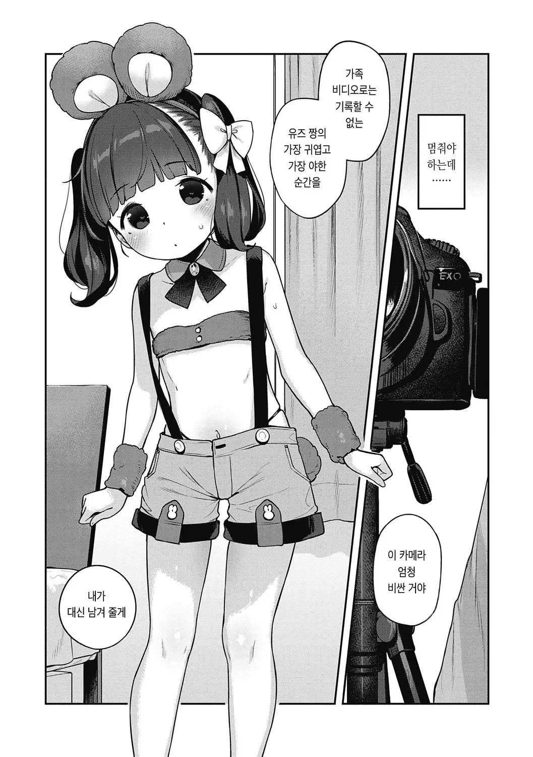 Motto! Hatsukoi Ribbon. | 좀 더! 첫사랑 리본 (Decensored)