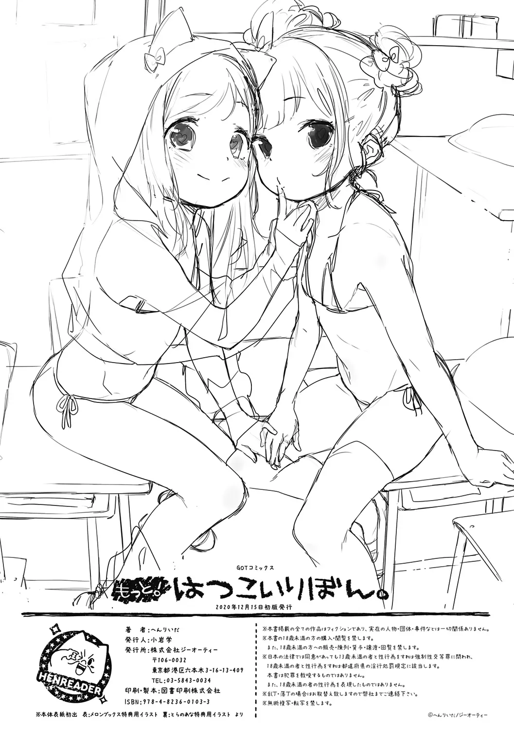 Motto! Hatsukoi Ribbon. | 좀 더! 첫사랑 리본 (Decensored)