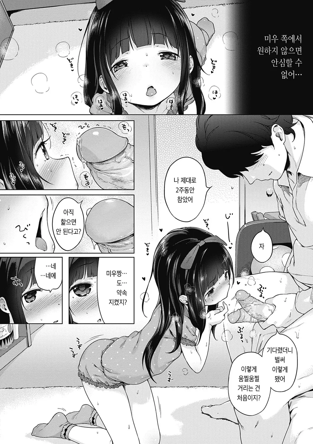 Motto! Hatsukoi Ribbon. | 좀 더! 첫사랑 리본 (Decensored)