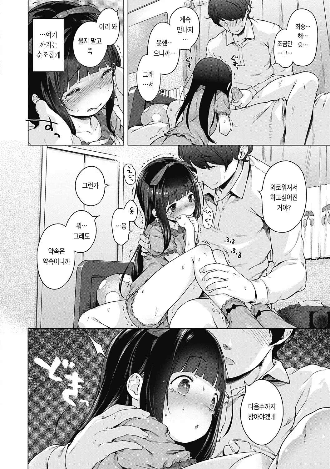 Motto! Hatsukoi Ribbon. | 좀 더! 첫사랑 리본 (Decensored)