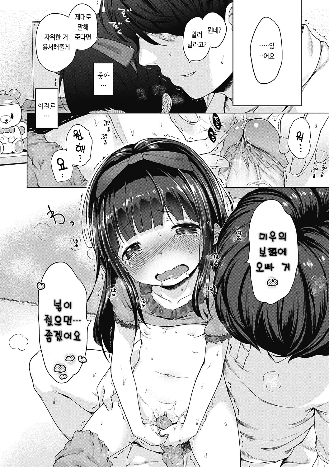 Motto! Hatsukoi Ribbon. | 좀 더! 첫사랑 리본 (Decensored)