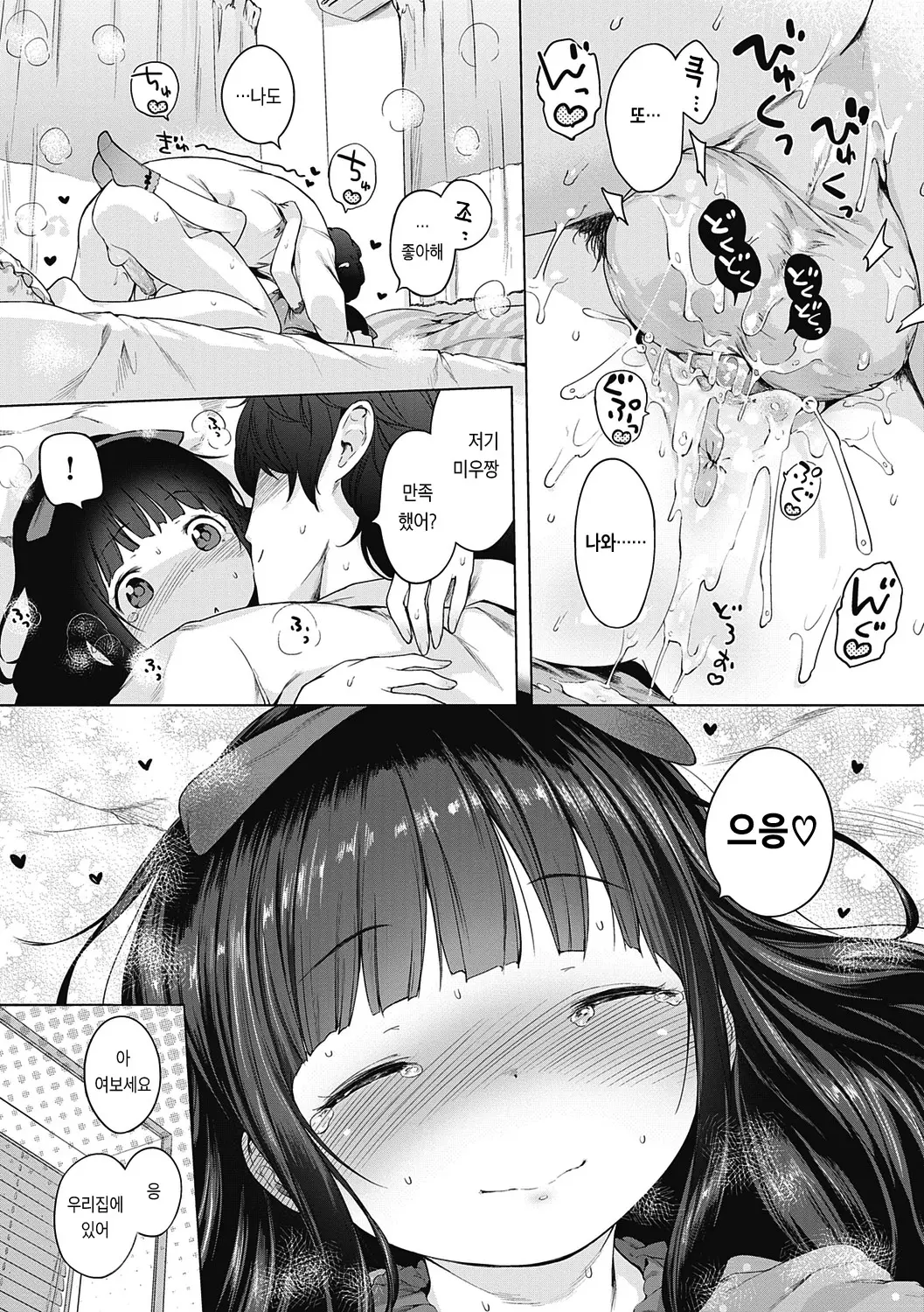 Motto! Hatsukoi Ribbon. | 좀 더! 첫사랑 리본 (Decensored)