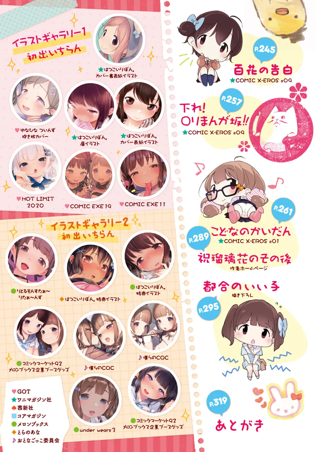 Motto! Hatsukoi Ribbon. | 좀 더! 첫사랑 리본 (Decensored)
