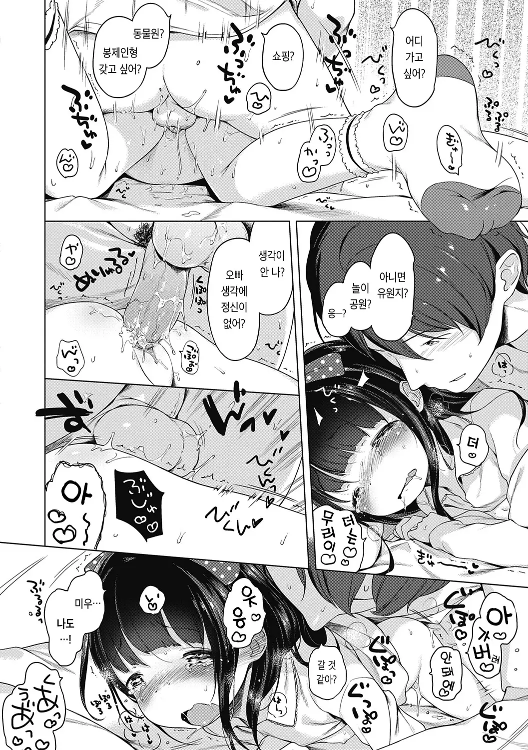 Motto! Hatsukoi Ribbon. | 좀 더! 첫사랑 리본 (Decensored)