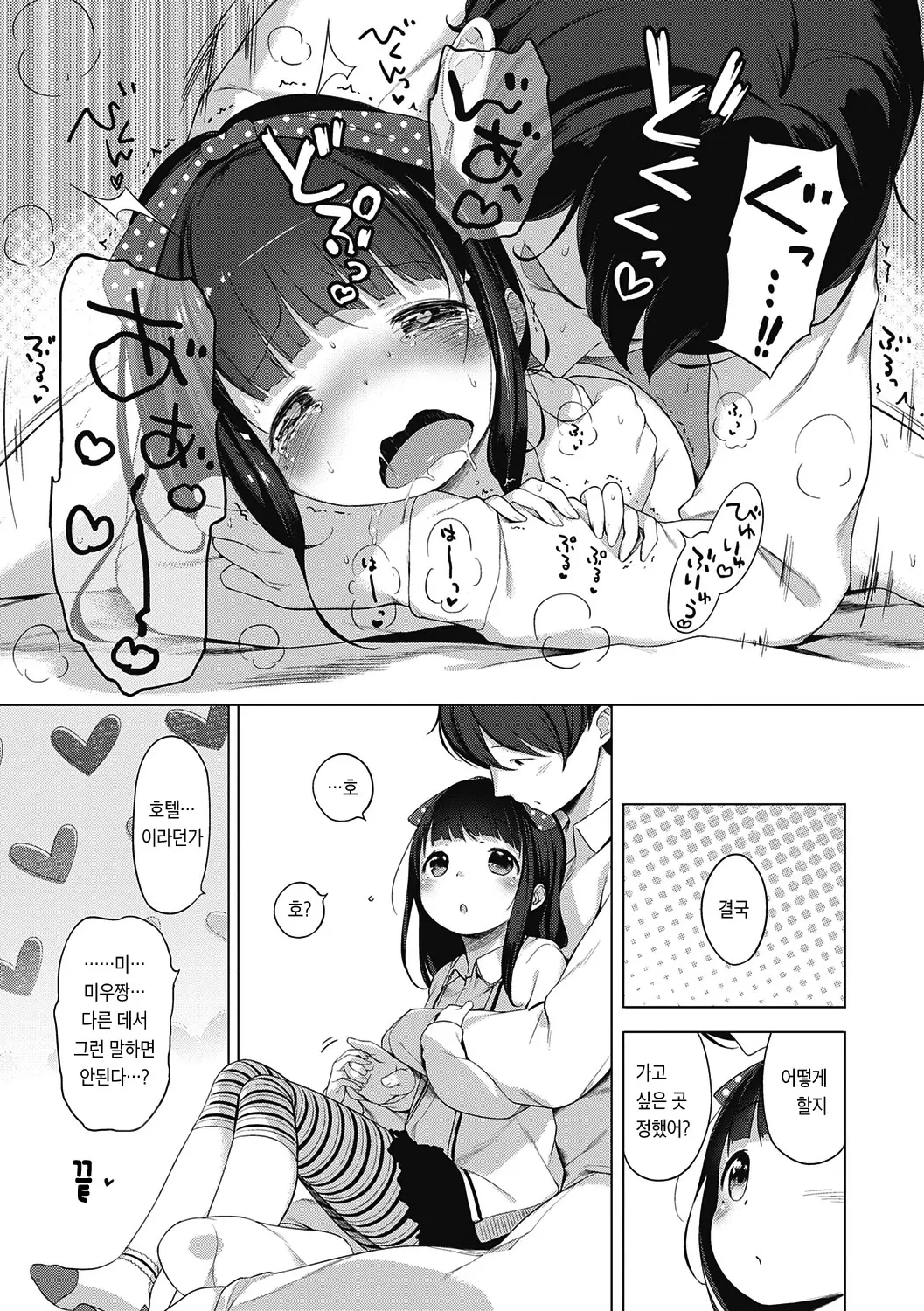 Motto! Hatsukoi Ribbon. | 좀 더! 첫사랑 리본 (Decensored)