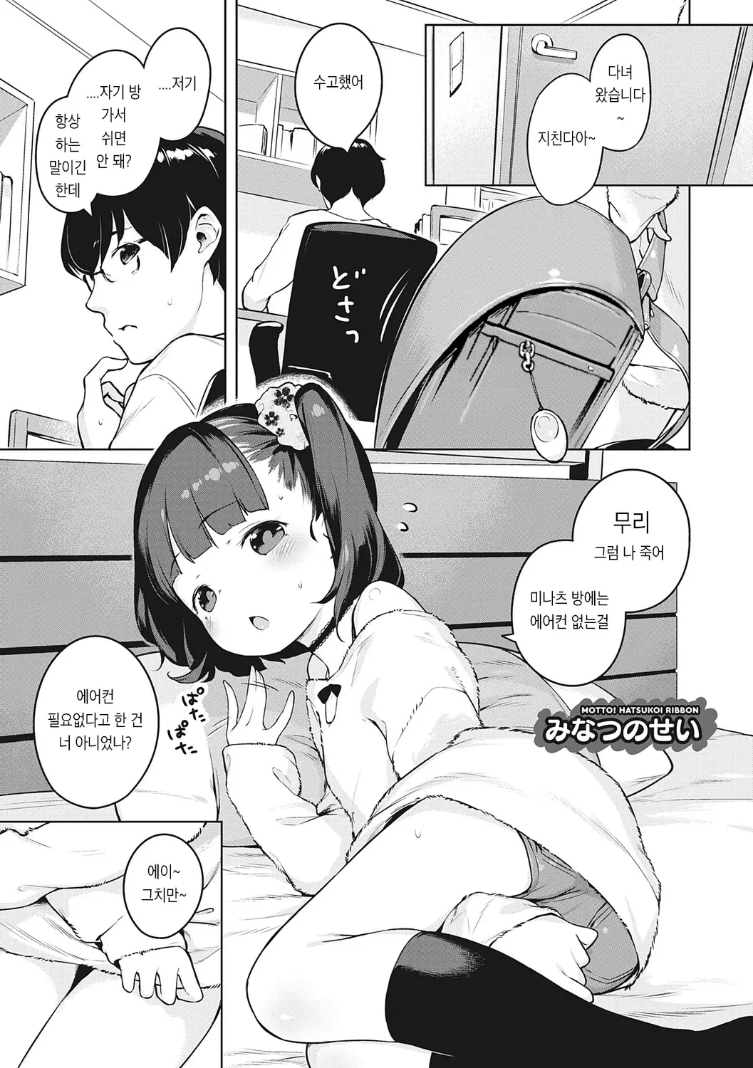 Motto! Hatsukoi Ribbon. | 좀 더! 첫사랑 리본 (Decensored)