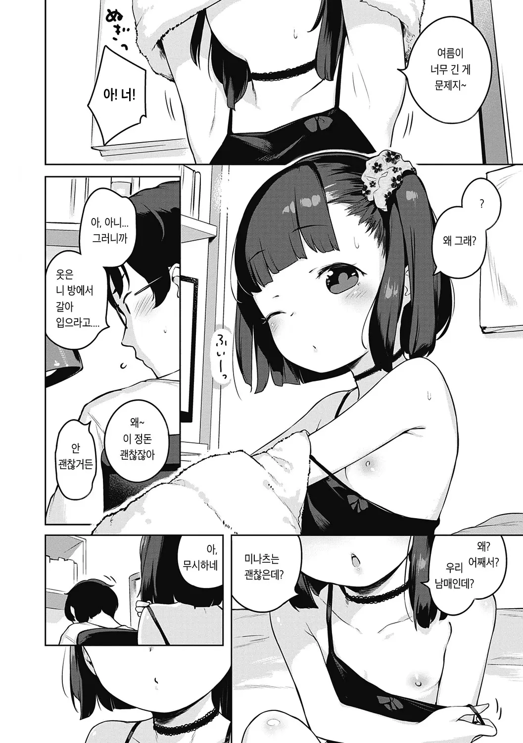 Motto! Hatsukoi Ribbon. | 좀 더! 첫사랑 리본 (Decensored)