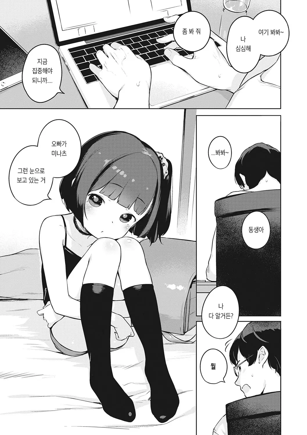 Motto! Hatsukoi Ribbon. | 좀 더! 첫사랑 리본 (Decensored)