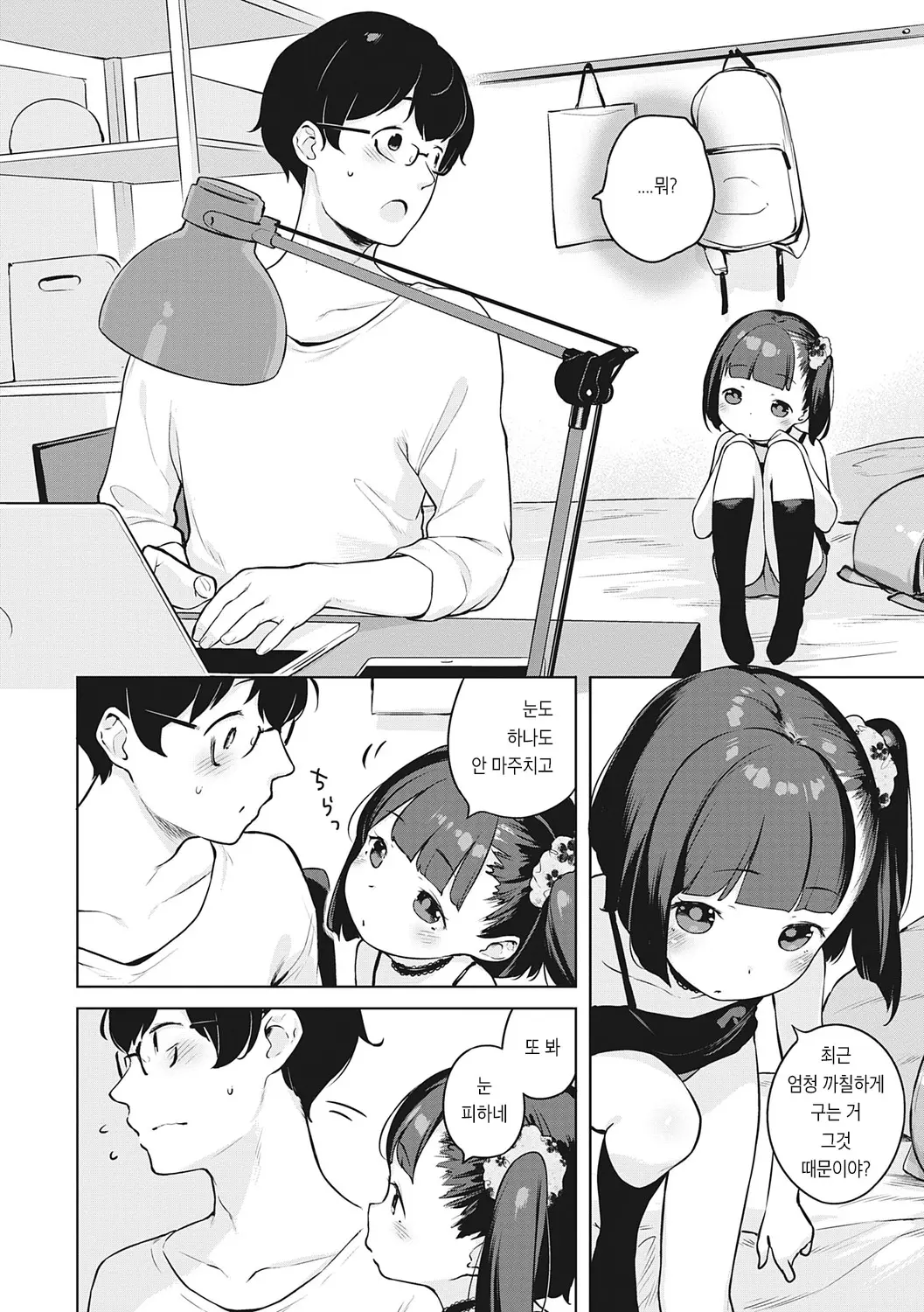 Motto! Hatsukoi Ribbon. | 좀 더! 첫사랑 리본 (Decensored)
