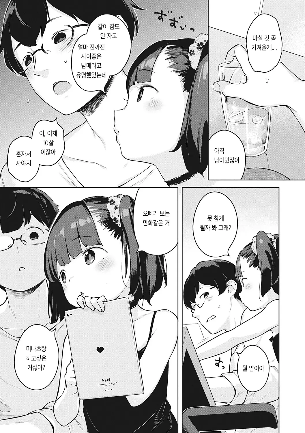 Motto! Hatsukoi Ribbon. | 좀 더! 첫사랑 리본 (Decensored)