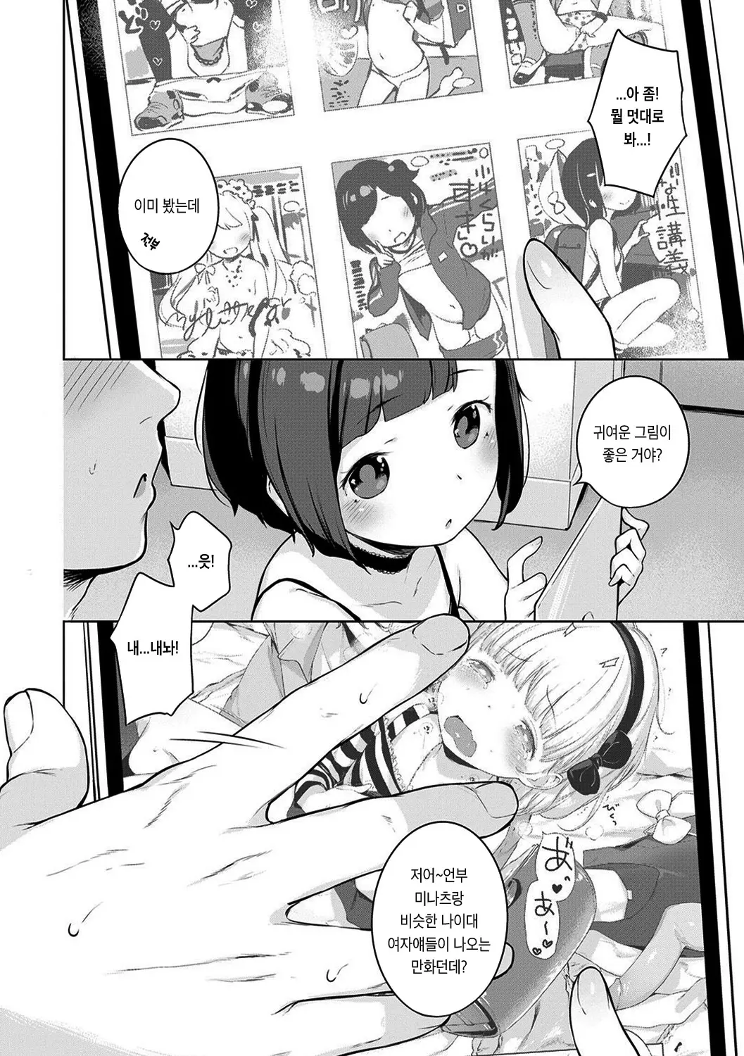 Motto! Hatsukoi Ribbon. | 좀 더! 첫사랑 리본 (Decensored)