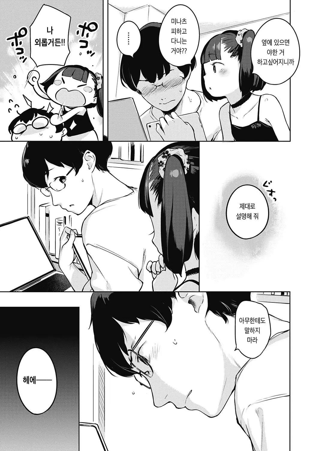 Motto! Hatsukoi Ribbon. | 좀 더! 첫사랑 리본 (Decensored)