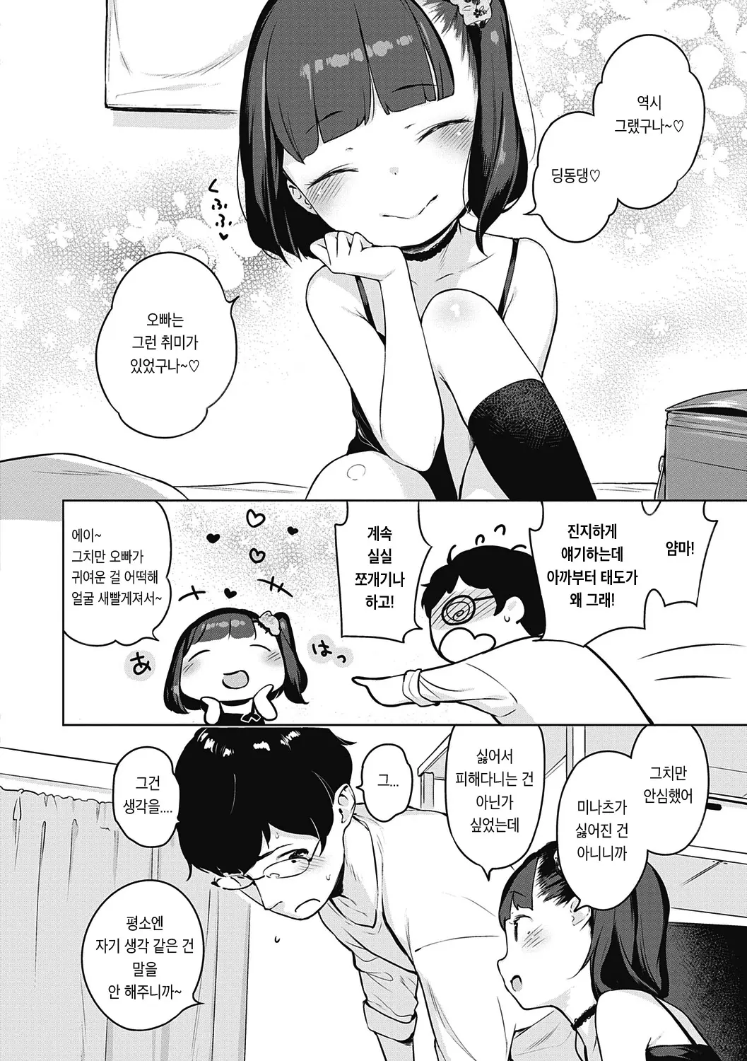Motto! Hatsukoi Ribbon. | 좀 더! 첫사랑 리본 (Decensored)