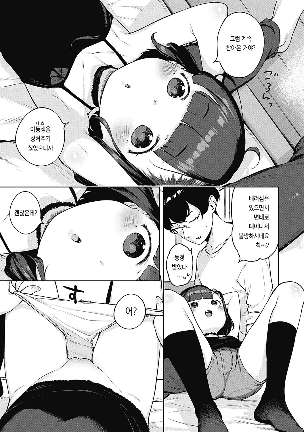 Motto! Hatsukoi Ribbon. | 좀 더! 첫사랑 리본 (Decensored)