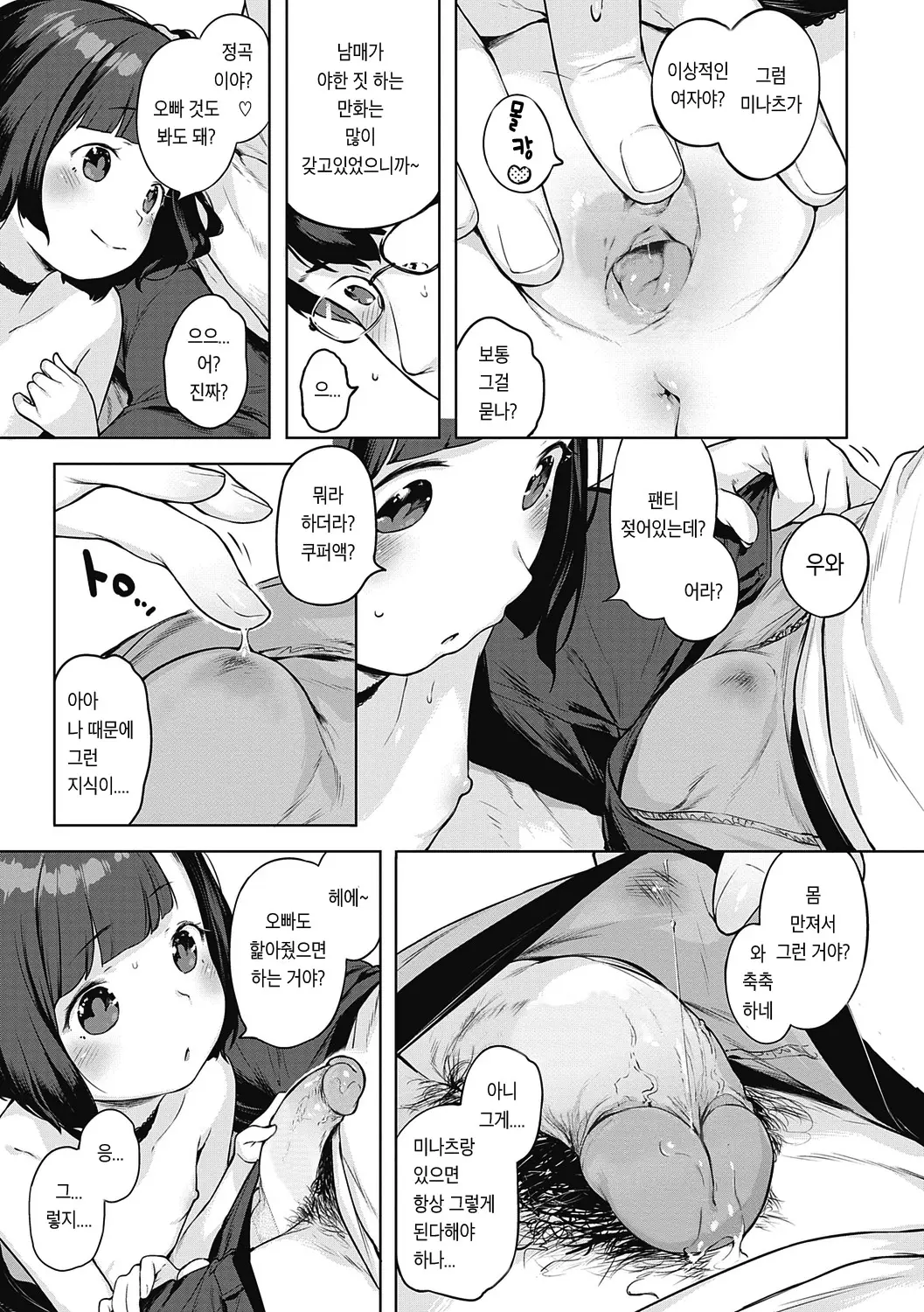 Motto! Hatsukoi Ribbon. | 좀 더! 첫사랑 리본 (Decensored)