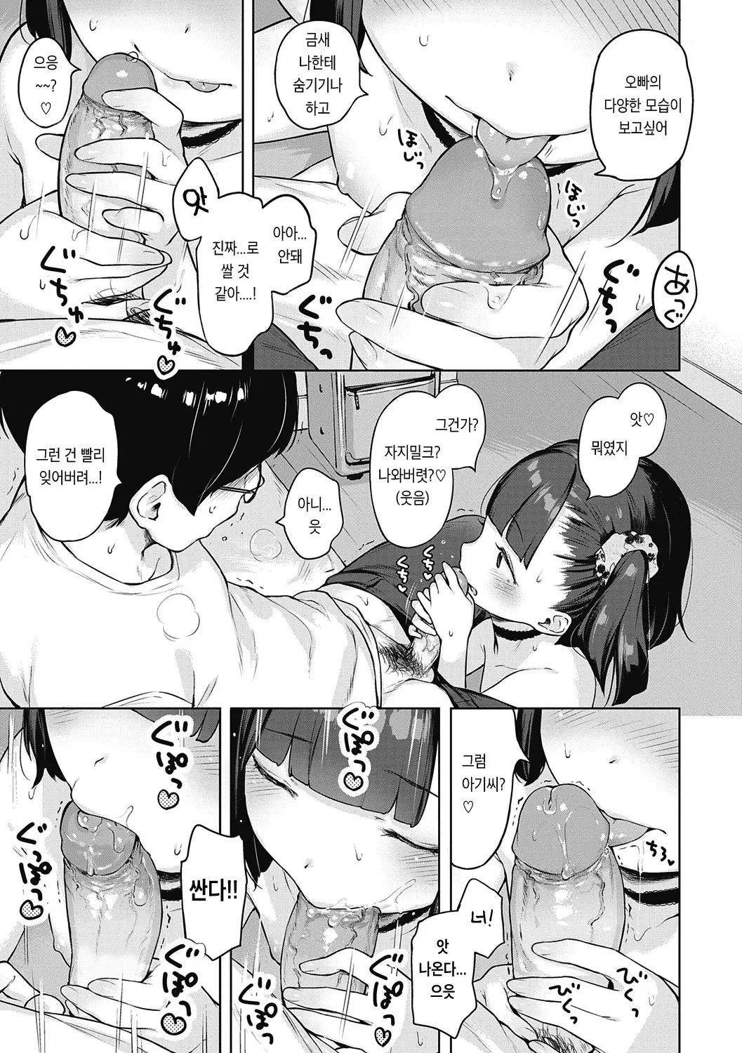 Motto! Hatsukoi Ribbon. | 좀 더! 첫사랑 리본 (Decensored)
