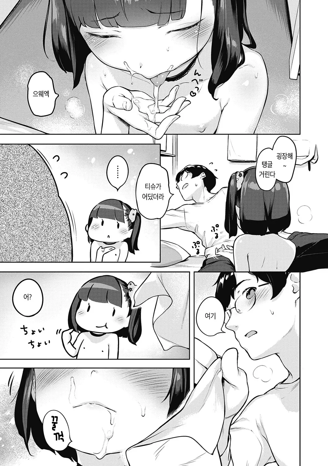 Motto! Hatsukoi Ribbon. | 좀 더! 첫사랑 리본 (Decensored)