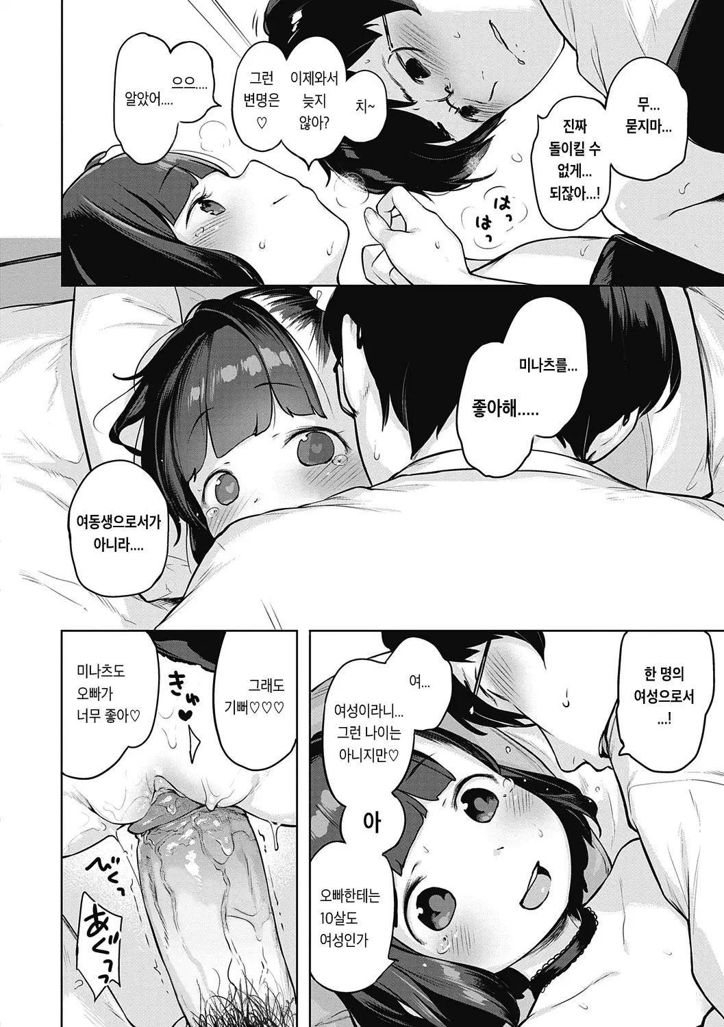 Motto! Hatsukoi Ribbon. | 좀 더! 첫사랑 리본 (Decensored)
