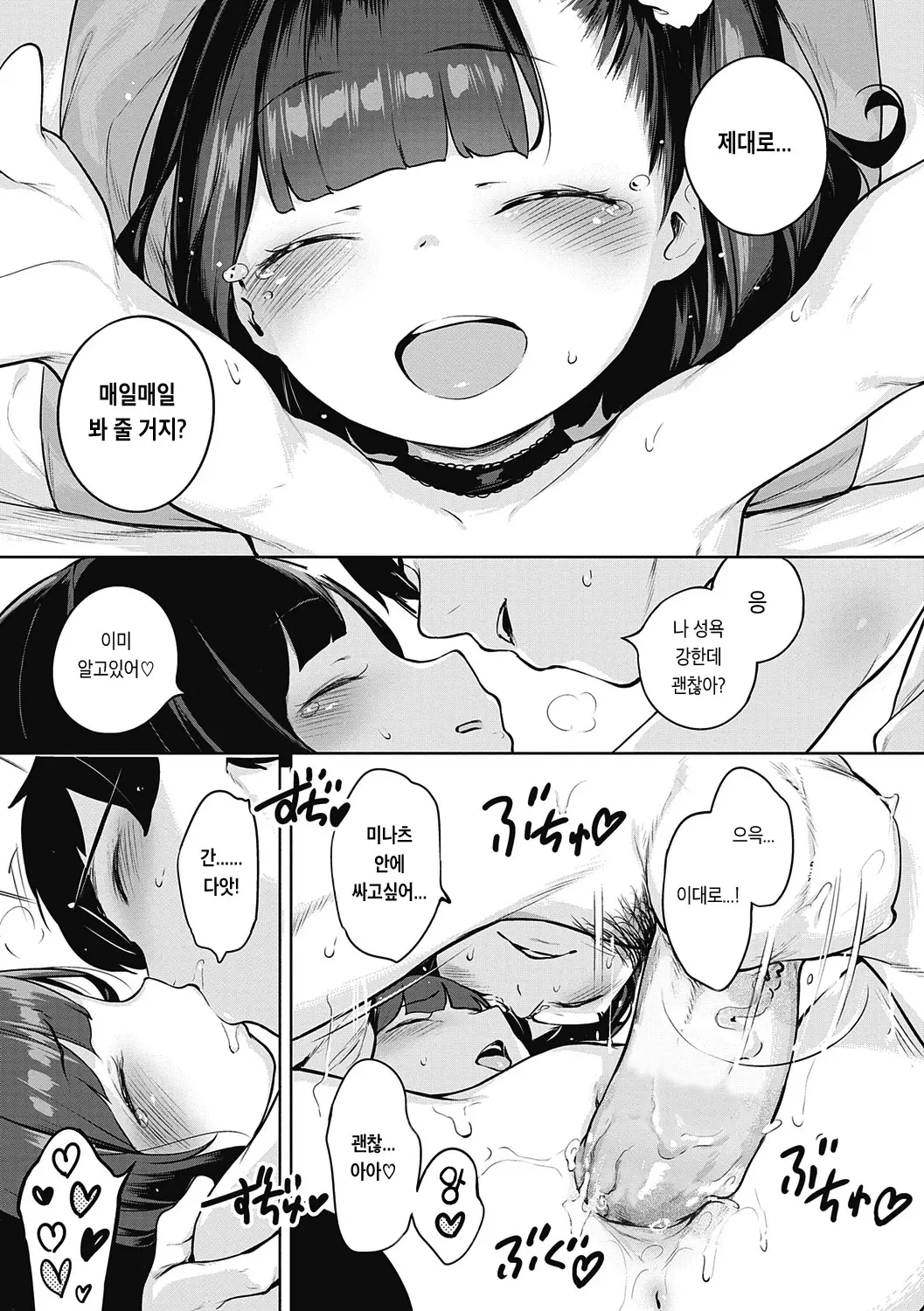 Motto! Hatsukoi Ribbon. | 좀 더! 첫사랑 리본 (Decensored)