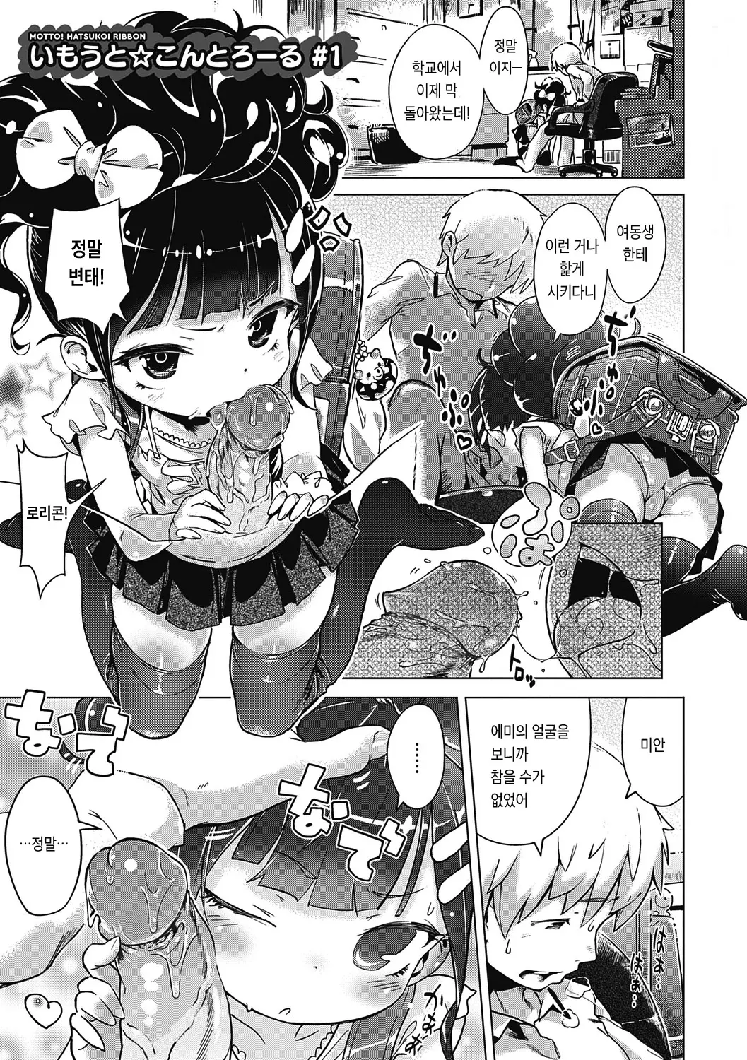 Motto! Hatsukoi Ribbon. | 좀 더! 첫사랑 리본 (Decensored)