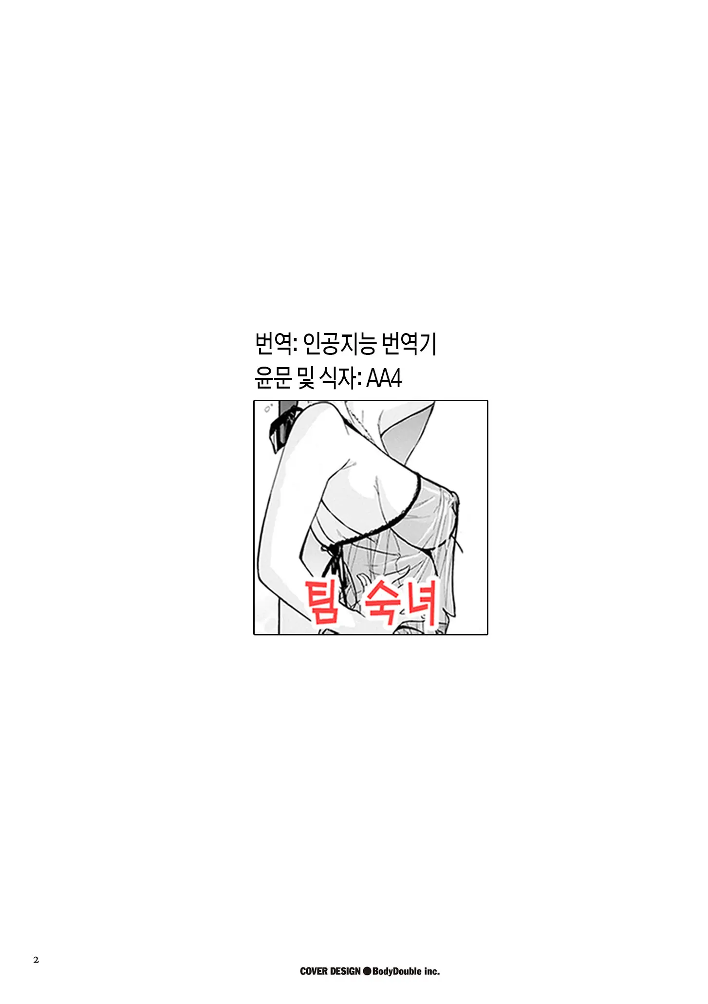 Fugou Ichizoku No Muko ~Tsuma Igai Zenin Ore No Onna~ | 재벌집 사위 ~아내 빼고 모두 내 여자~