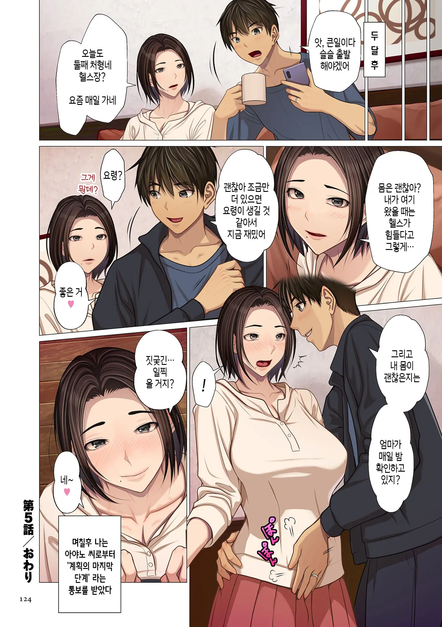 Fugou Ichizoku No Muko ~Tsuma Igai Zenin Ore No Onna~ | 재벌집 사위 ~아내 빼고 모두 내 여자~