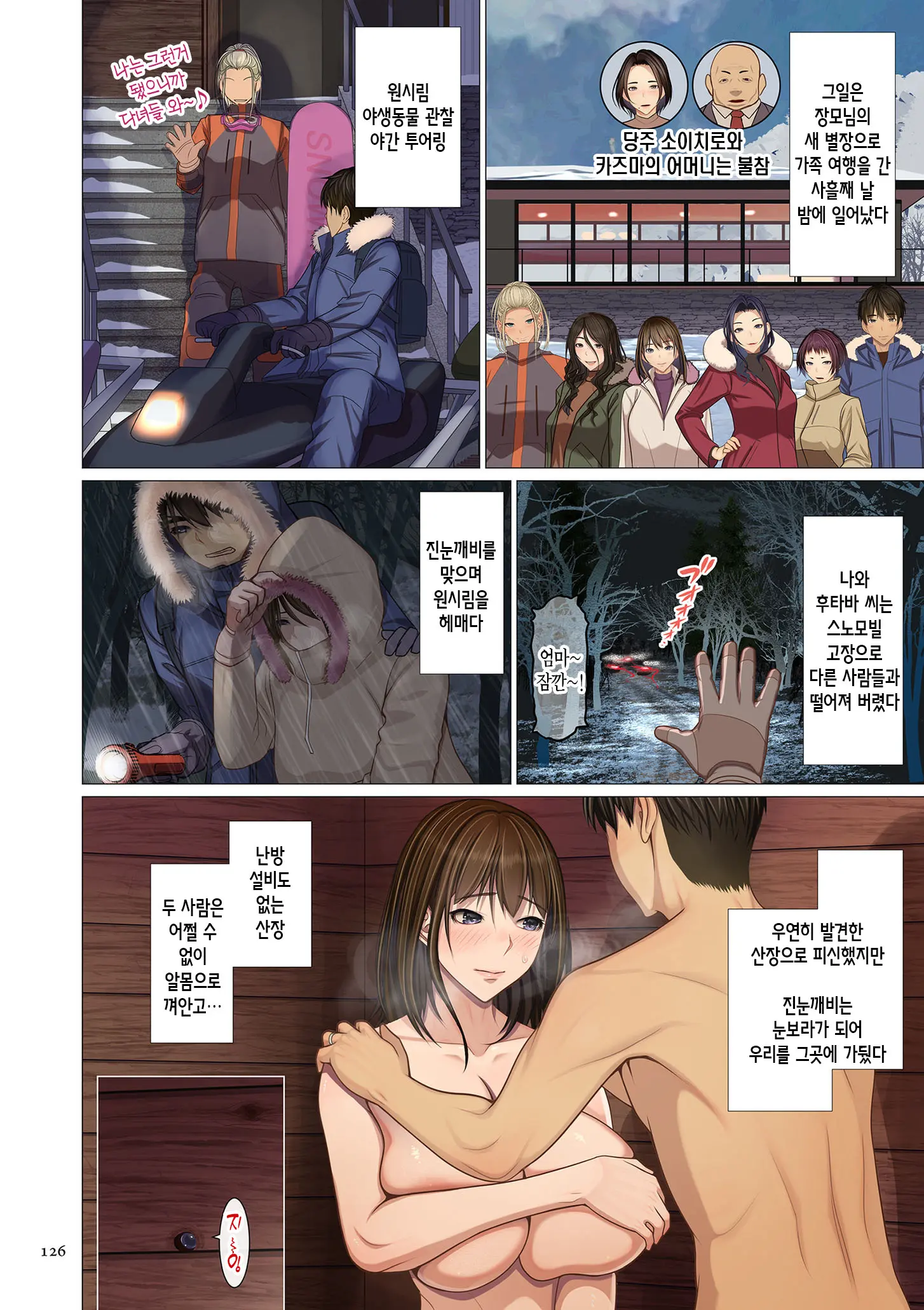 Fugou Ichizoku No Muko ~Tsuma Igai Zenin Ore No Onna~ | 재벌집 사위 ~아내 빼고 모두 내 여자~
