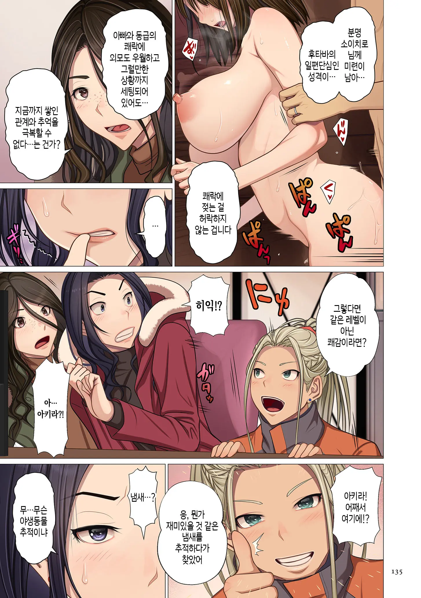 Fugou Ichizoku No Muko ~Tsuma Igai Zenin Ore No Onna~ | 재벌집 사위 ~아내 빼고 모두 내 여자~