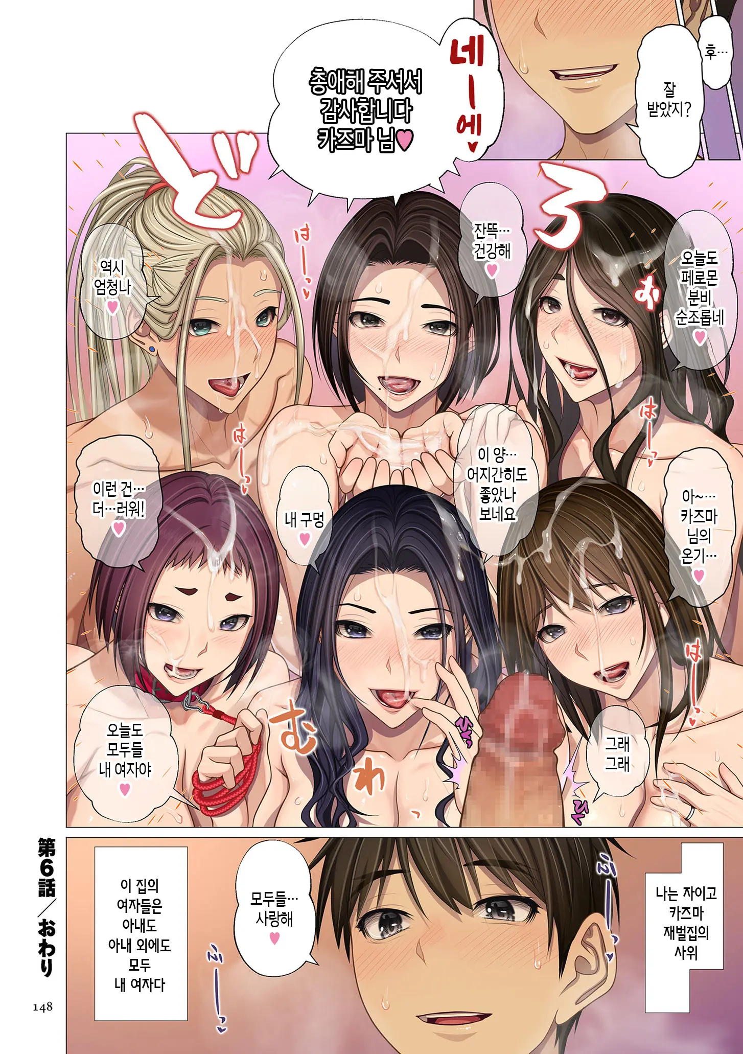 Fugou Ichizoku No Muko ~Tsuma Igai Zenin Ore No Onna~ | 재벌집 사위 ~아내 빼고 모두 내 여자~