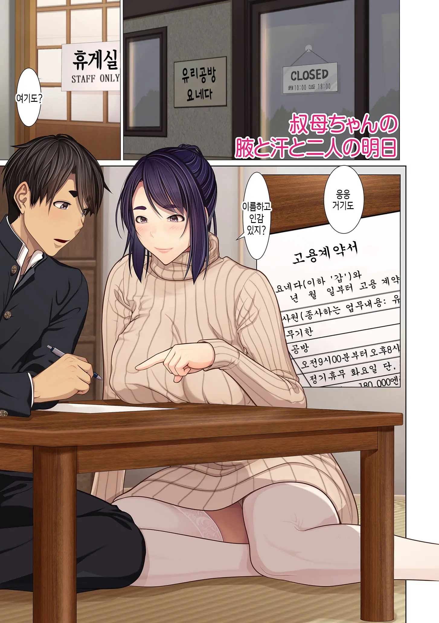 Fugou Ichizoku No Muko ~Tsuma Igai Zenin Ore No Onna~ | 재벌집 사위 ~아내 빼고 모두 내 여자~