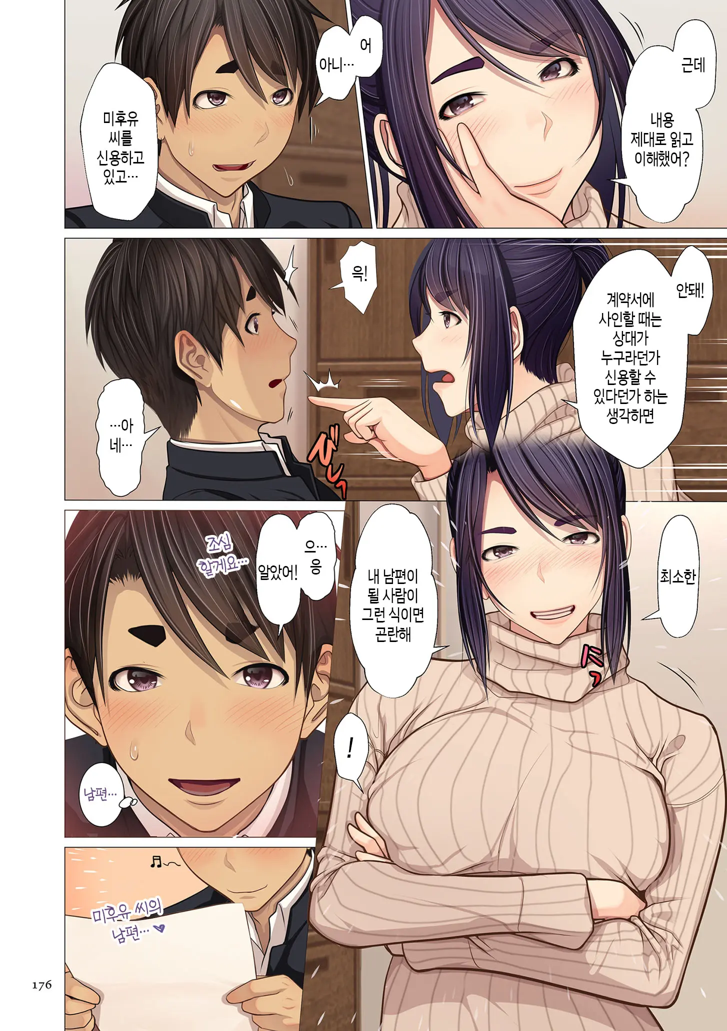 Fugou Ichizoku No Muko ~Tsuma Igai Zenin Ore No Onna~ | 재벌집 사위 ~아내 빼고 모두 내 여자~