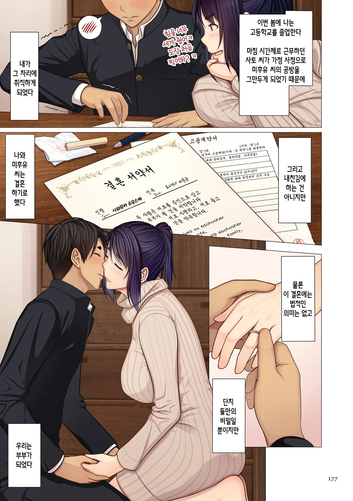 Fugou Ichizoku No Muko ~Tsuma Igai Zenin Ore No Onna~ | 재벌집 사위 ~아내 빼고 모두 내 여자~