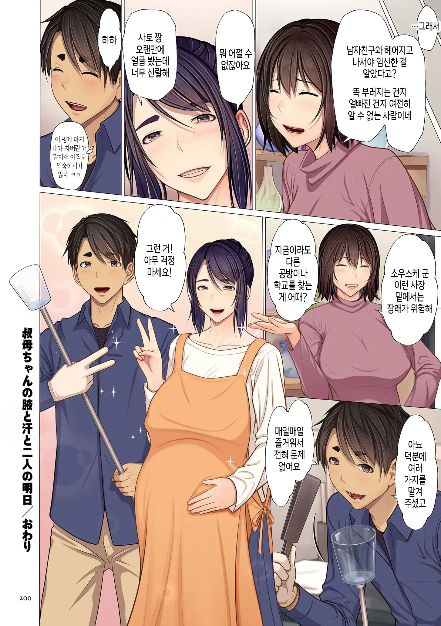 Fugou Ichizoku No Muko ~Tsuma Igai Zenin Ore No Onna~ | 재벌집 사위 ~아내 빼고 모두 내 여자~