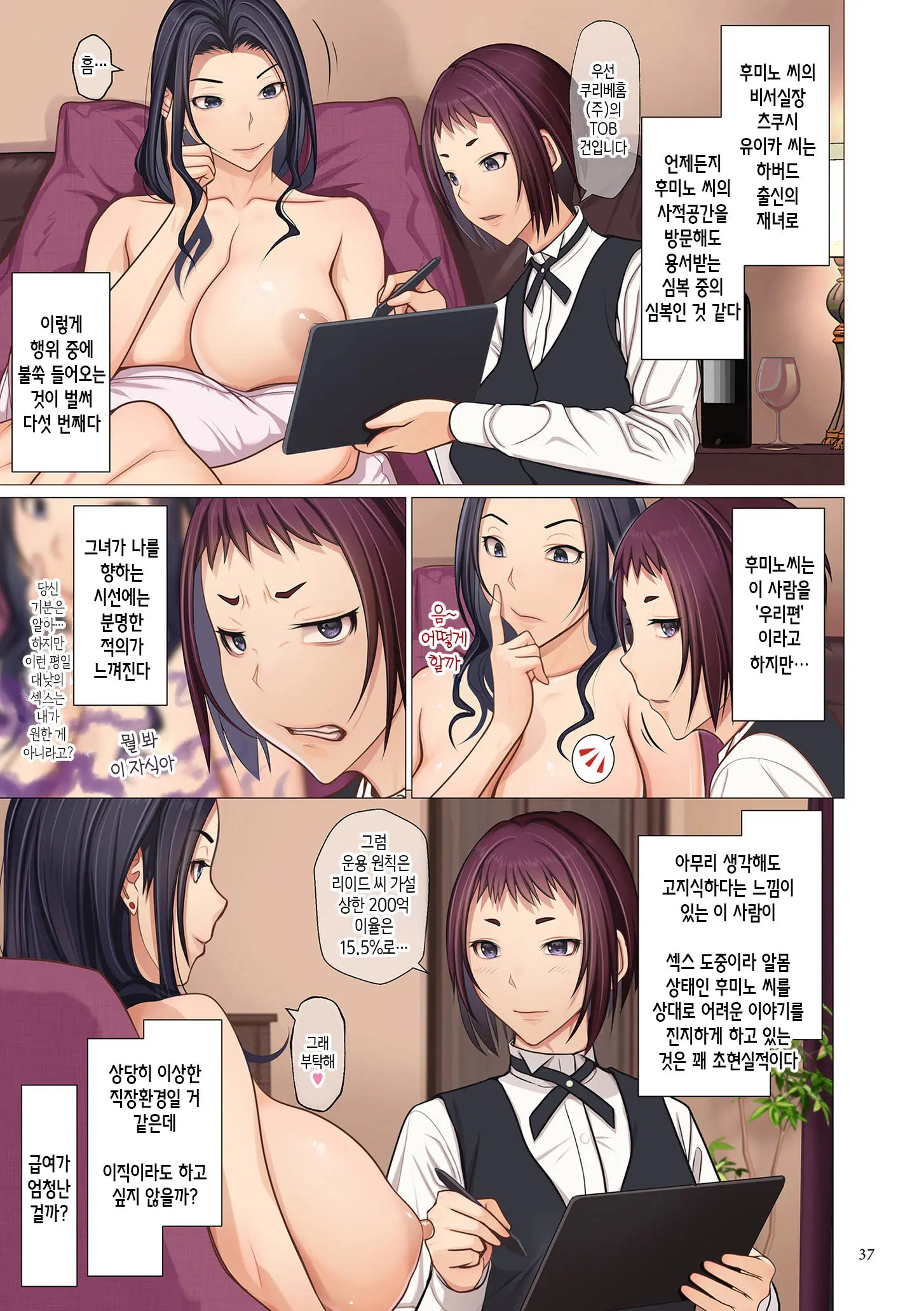 Fugou Ichizoku No Muko ~Tsuma Igai Zenin Ore No Onna~ | 재벌집 사위 ~아내 빼고 모두 내 여자~