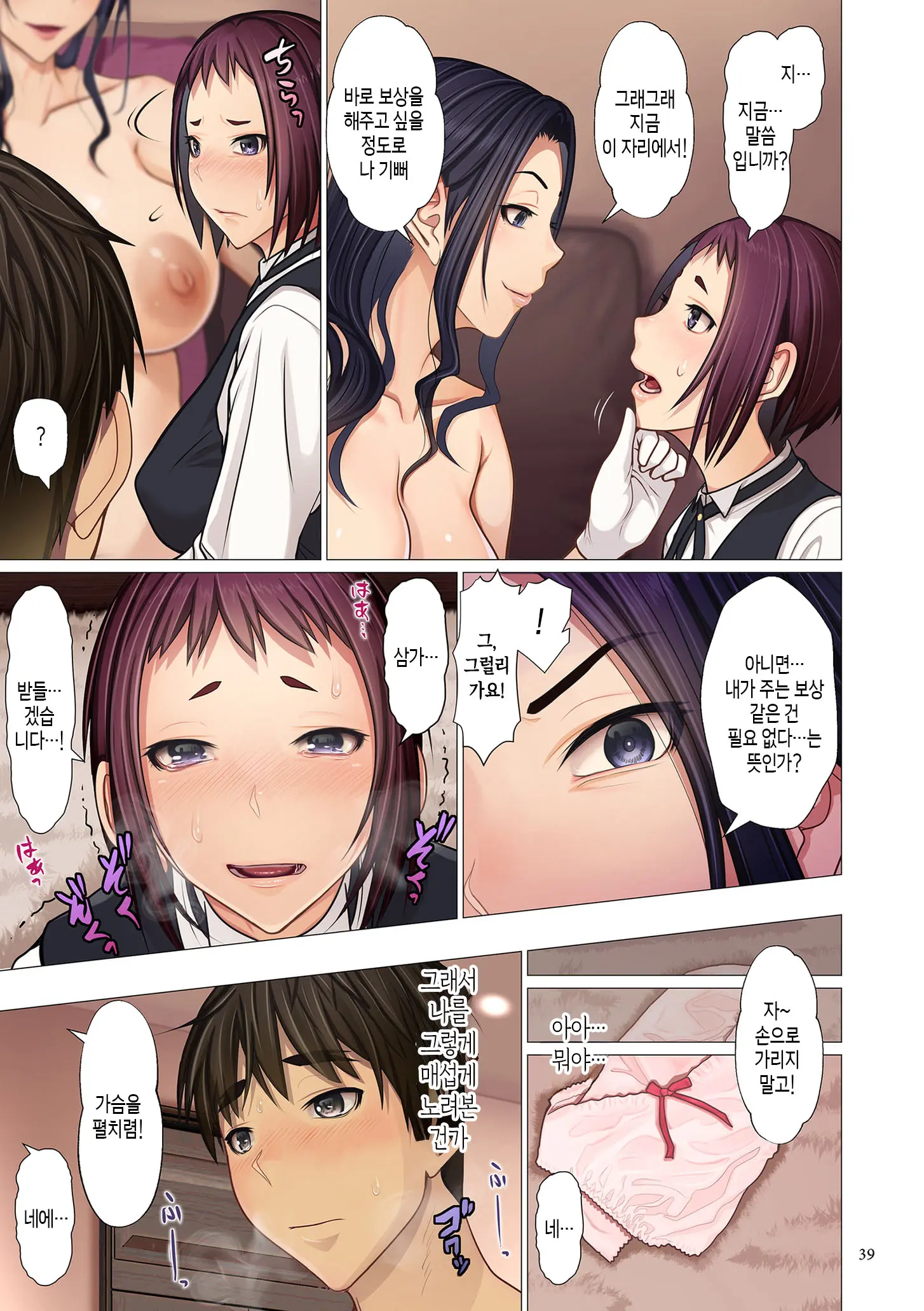 Fugou Ichizoku No Muko ~Tsuma Igai Zenin Ore No Onna~ | 재벌집 사위 ~아내 빼고 모두 내 여자~