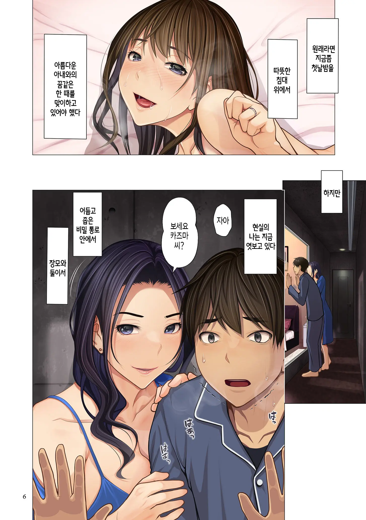 Fugou Ichizoku No Muko ~Tsuma Igai Zenin Ore No Onna~ | 재벌집 사위 ~아내 빼고 모두 내 여자~