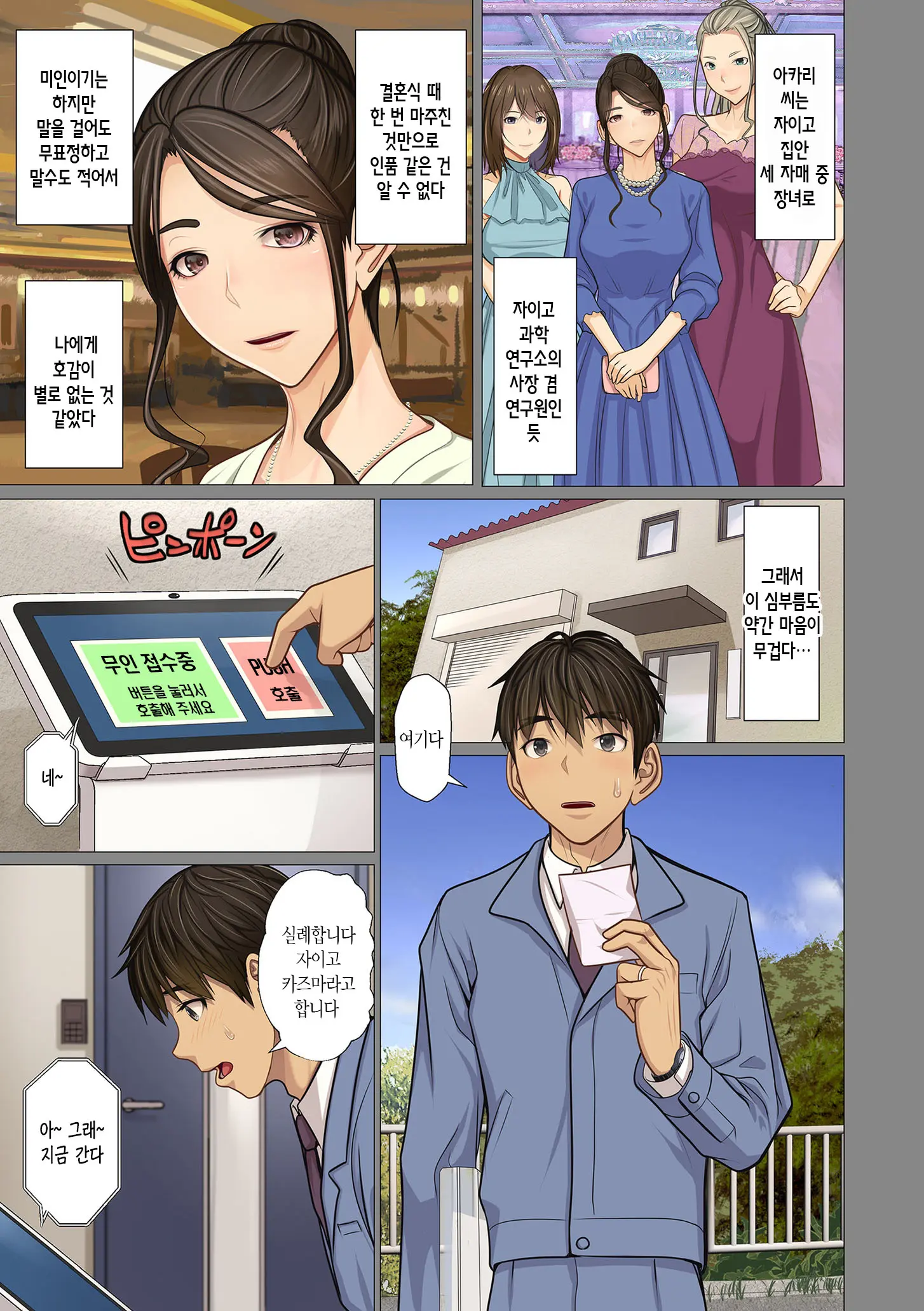 Fugou Ichizoku No Muko ~Tsuma Igai Zenin Ore No Onna~ | 재벌집 사위 ~아내 빼고 모두 내 여자~