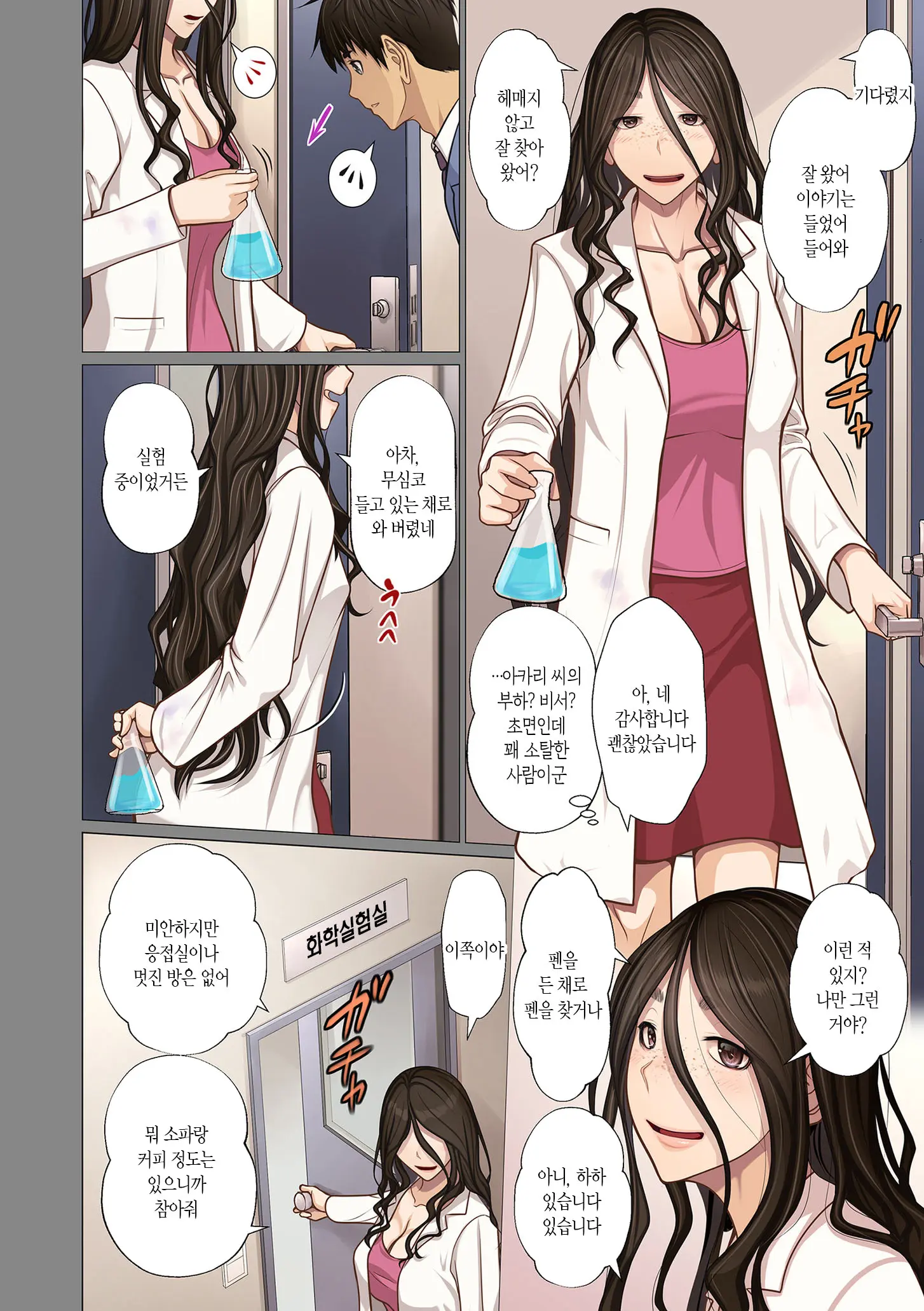 Fugou Ichizoku No Muko ~Tsuma Igai Zenin Ore No Onna~ | 재벌집 사위 ~아내 빼고 모두 내 여자~
